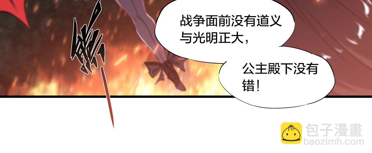 血姬與騎士 - 第230話 白姬的計謀(2/3) - 2