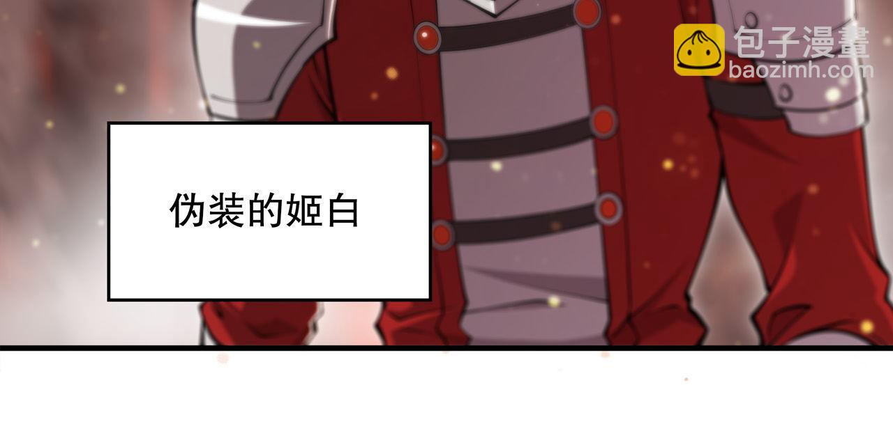 血姬與騎士 - 第242話 偷家警告(1/2) - 7