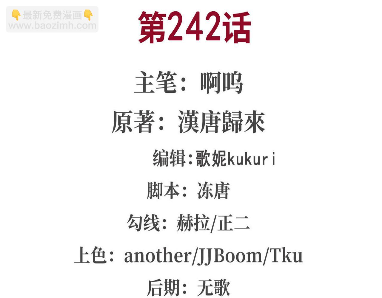 血姬與騎士 - 第242話 偷家警告(1/2) - 2