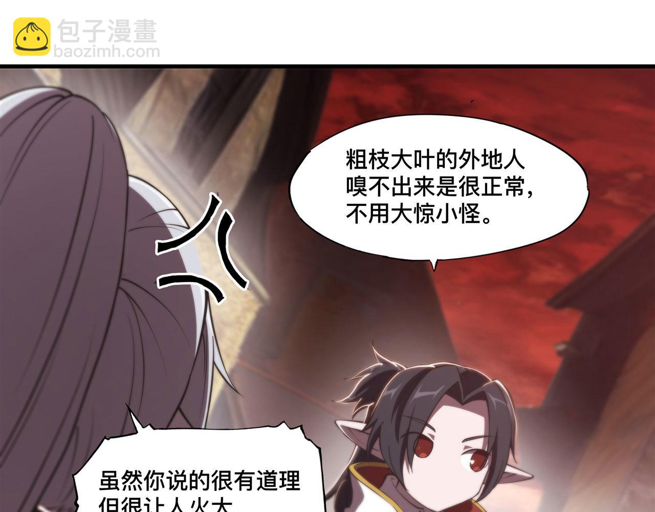 血姬與騎士 - 第242話 偷家警告(1/2) - 2