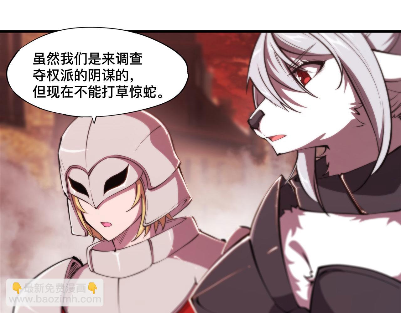 血姬與騎士 - 第242話 偷家警告(1/2) - 4