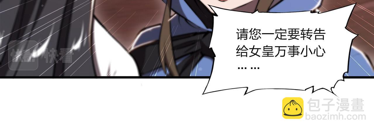 血姬與騎士 - 第242話 偷家警告(2/2) - 5