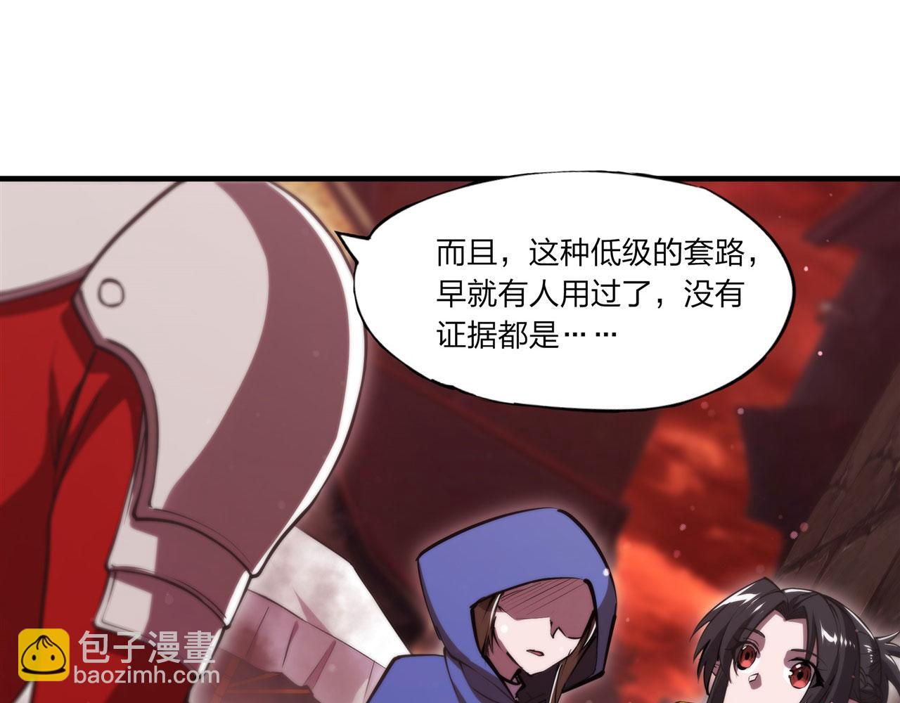 血姬與騎士 - 第242話 偷家警告(2/2) - 2