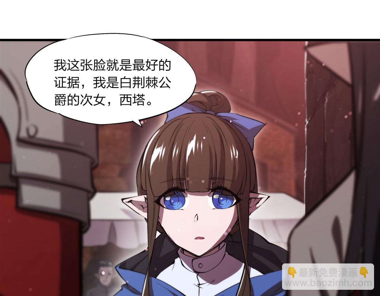 血姬與騎士 - 第242話 偷家警告(2/2) - 6