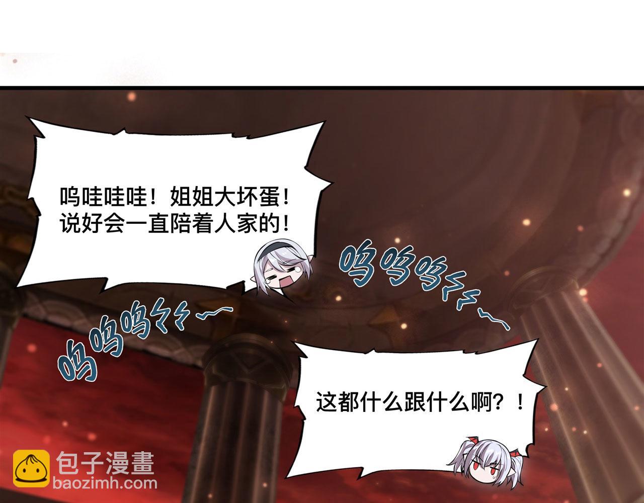 血姬與騎士 - 第248話 姐姐大壞蛋(2/2) - 3