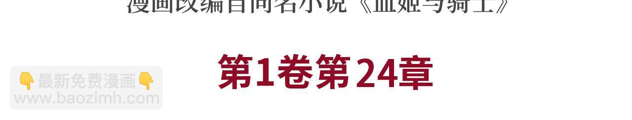 血姬與騎士 - 第24話(1/2) - 3