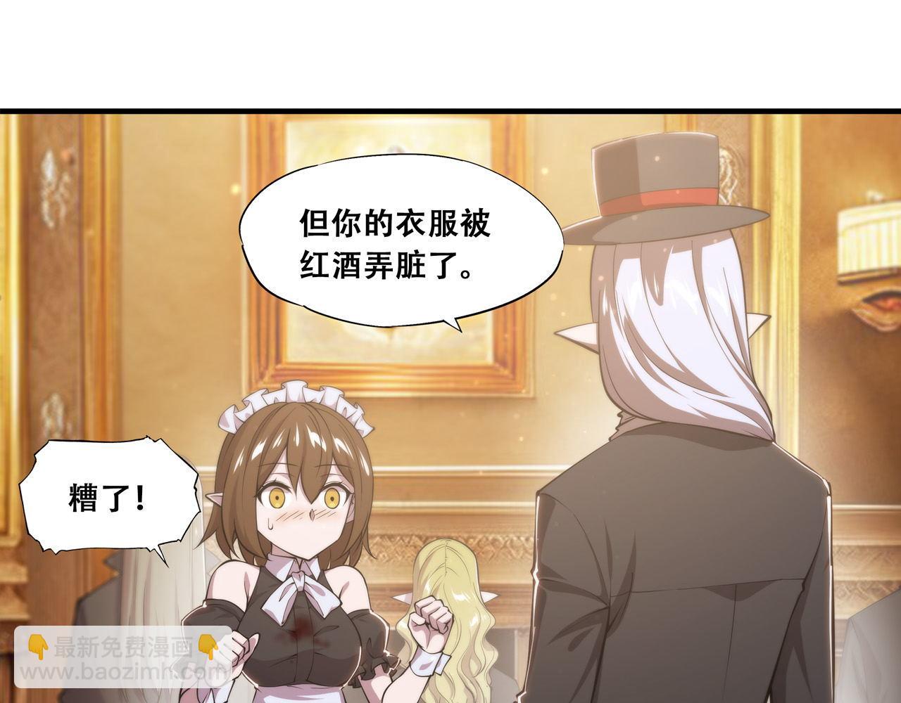 血姬與騎士 - 第250話 惡趣味(1/2) - 2