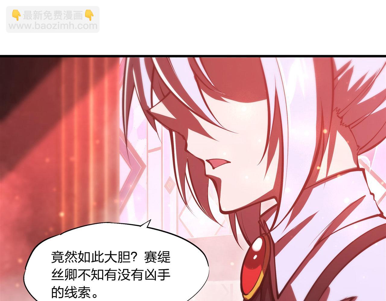 血姬與騎士 - 第254話 捕捉白姬(1/2) - 8