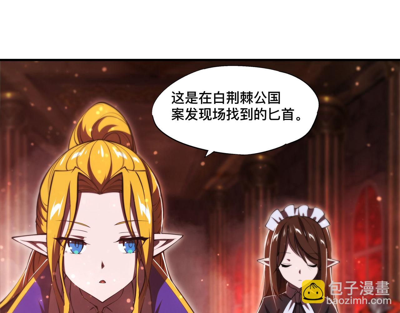 血姬與騎士 - 第254話 捕捉白姬(1/2) - 8