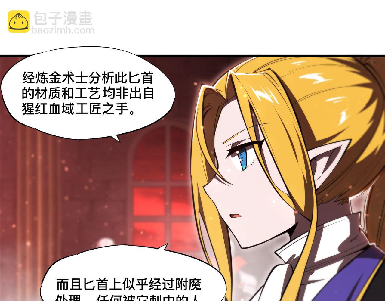 血姬與騎士 - 第254話 捕捉白姬(1/2) - 4