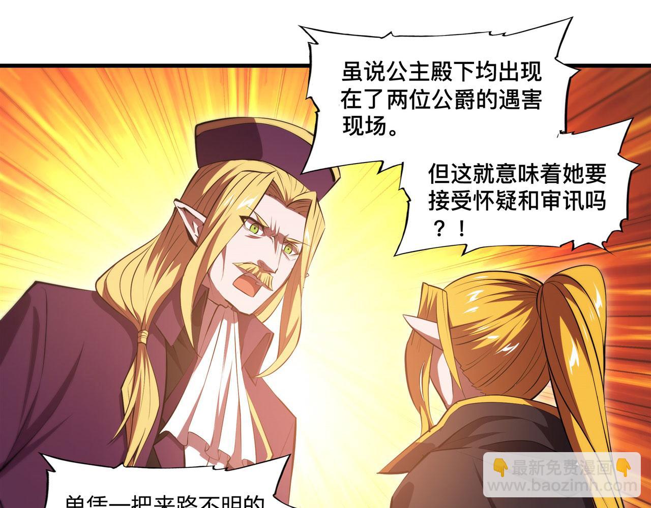 血姬與騎士 - 第254話 捕捉白姬(2/2) - 1