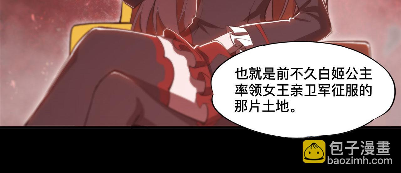 血姬與騎士 - 第254話 捕捉白姬(2/2) - 3