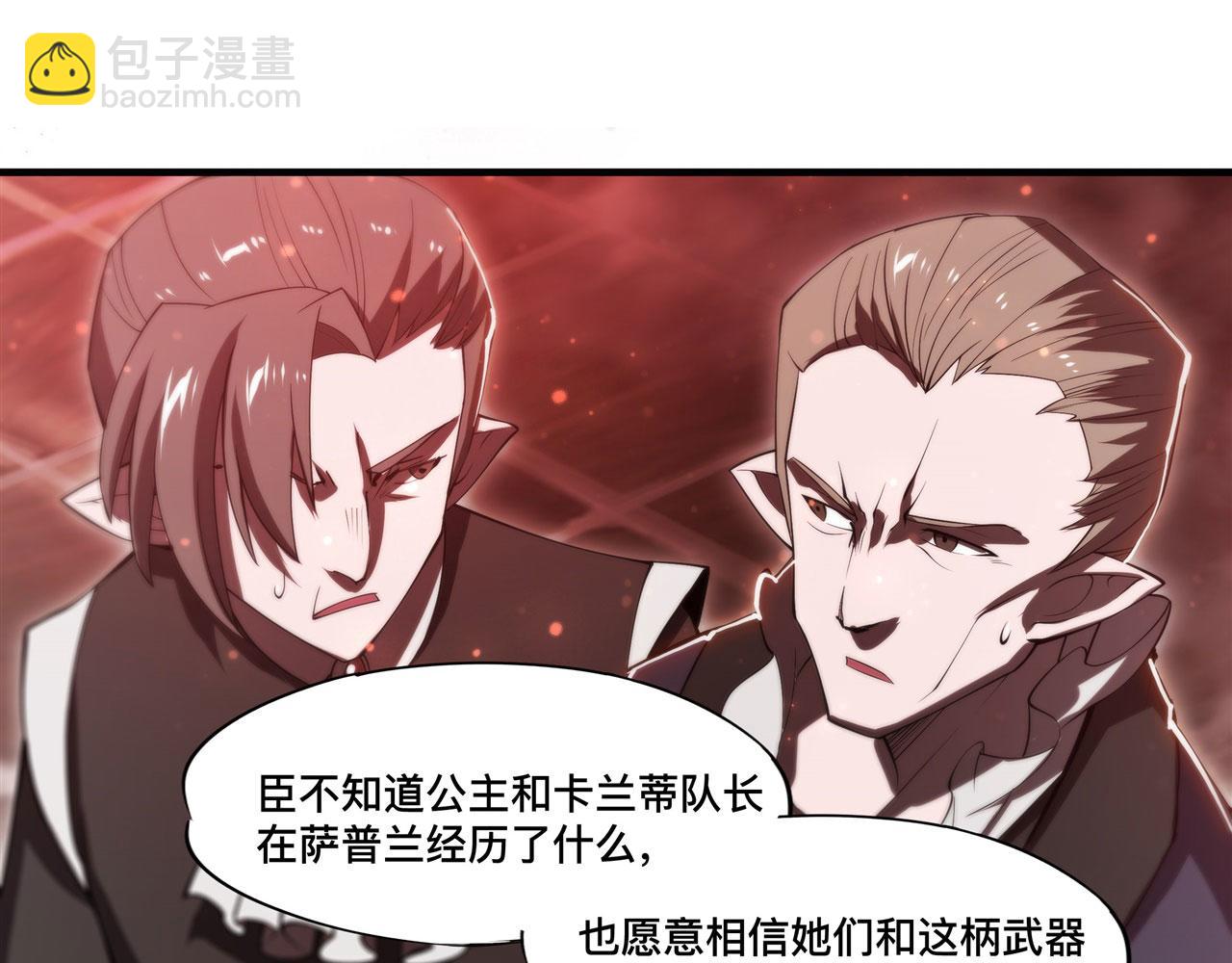 血姬與騎士 - 第254話 捕捉白姬(2/2) - 1