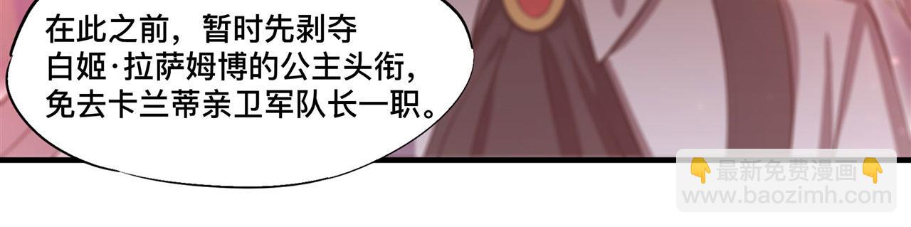 血姬與騎士 - 第254話 捕捉白姬(2/2) - 2