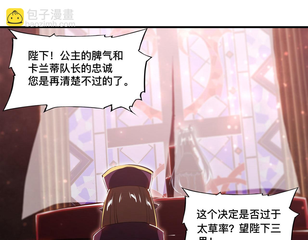 血姬與騎士 - 第254話 捕捉白姬(2/2) - 7