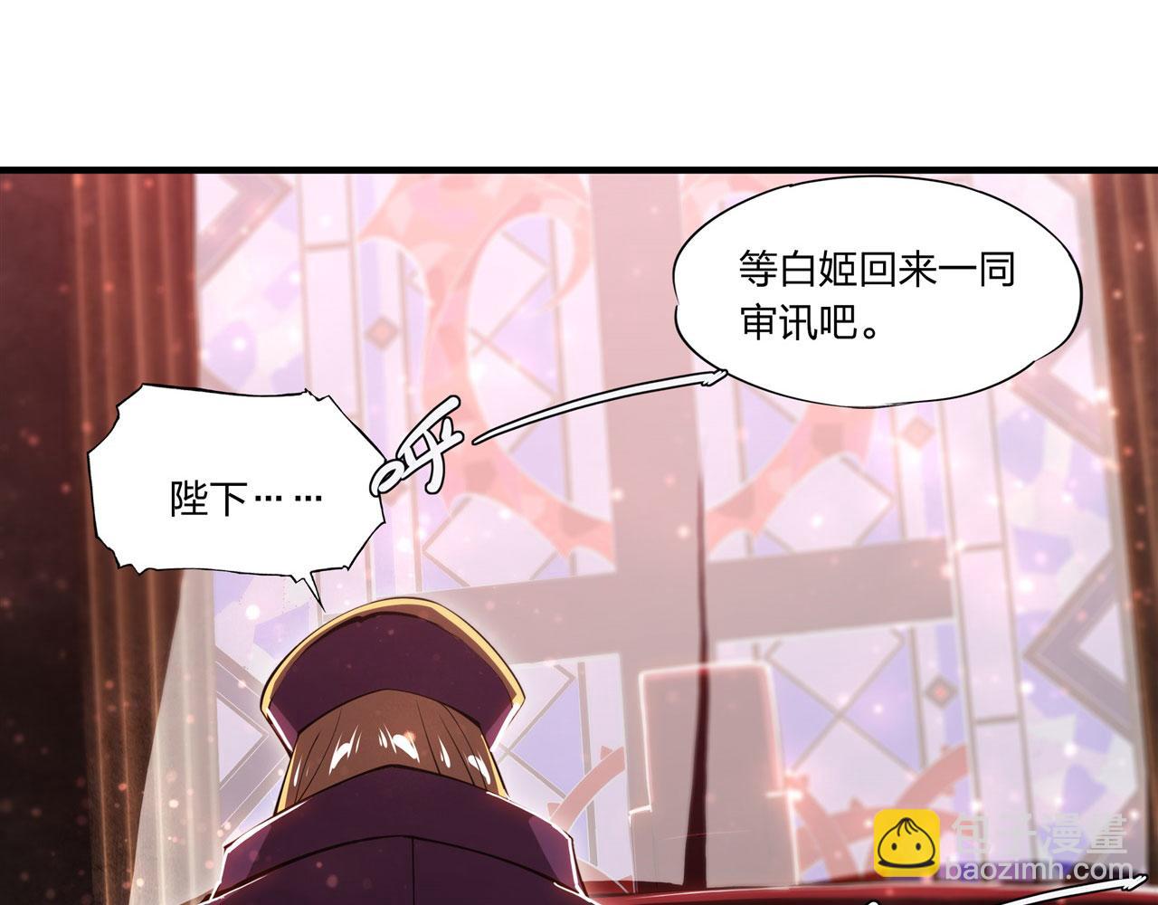 血姬與騎士 - 第254話 捕捉白姬(2/2) - 6