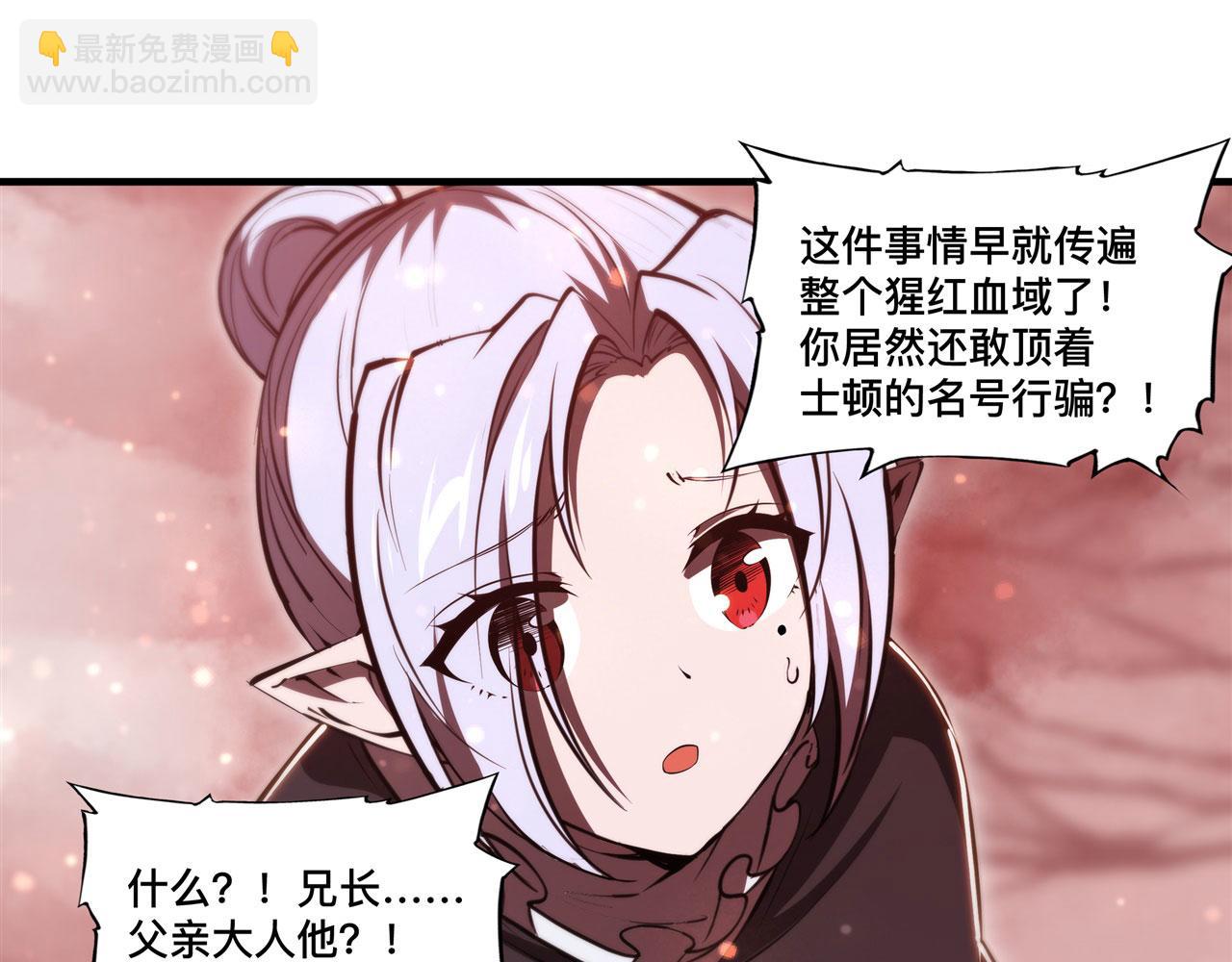 血姬與騎士 - 第256話 另一位銀髮(2/2) - 4