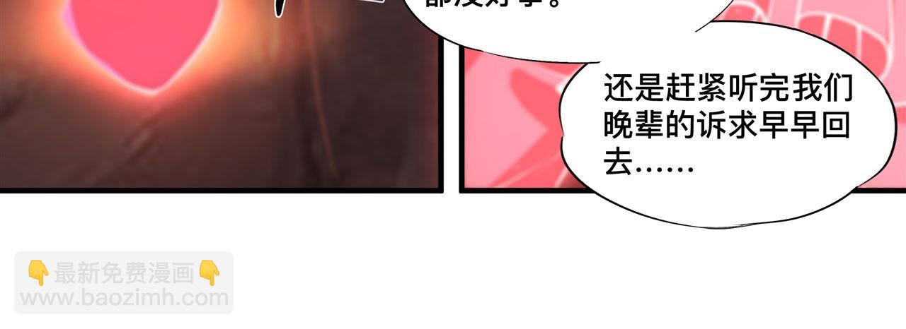 血姬與騎士 - 第262話 召喚先古血族(2/2) - 7