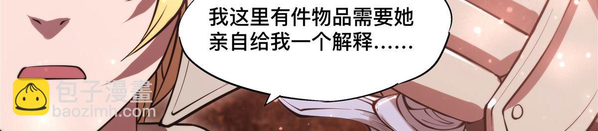 血姬與騎士 - 第264話 想要維護你(1/3) - 1