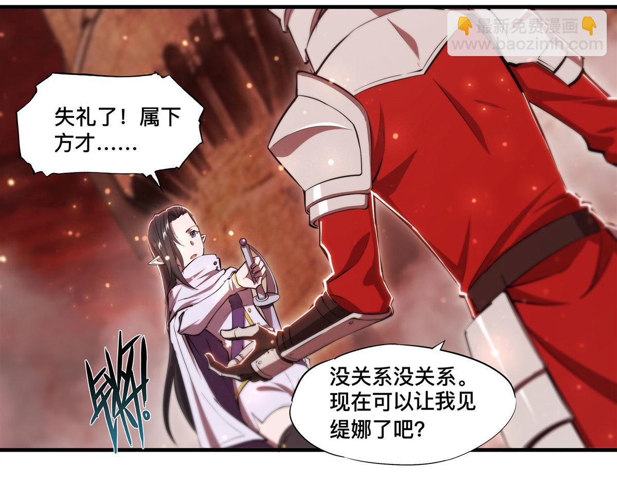 血姬與騎士 - 第264話 想要維護你(2/3) - 8