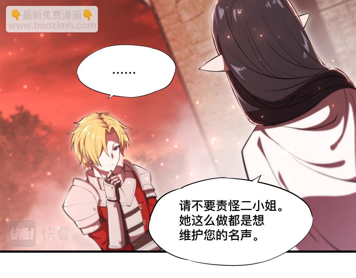 血姬與騎士 - 第264話 想要維護你(2/3) - 2