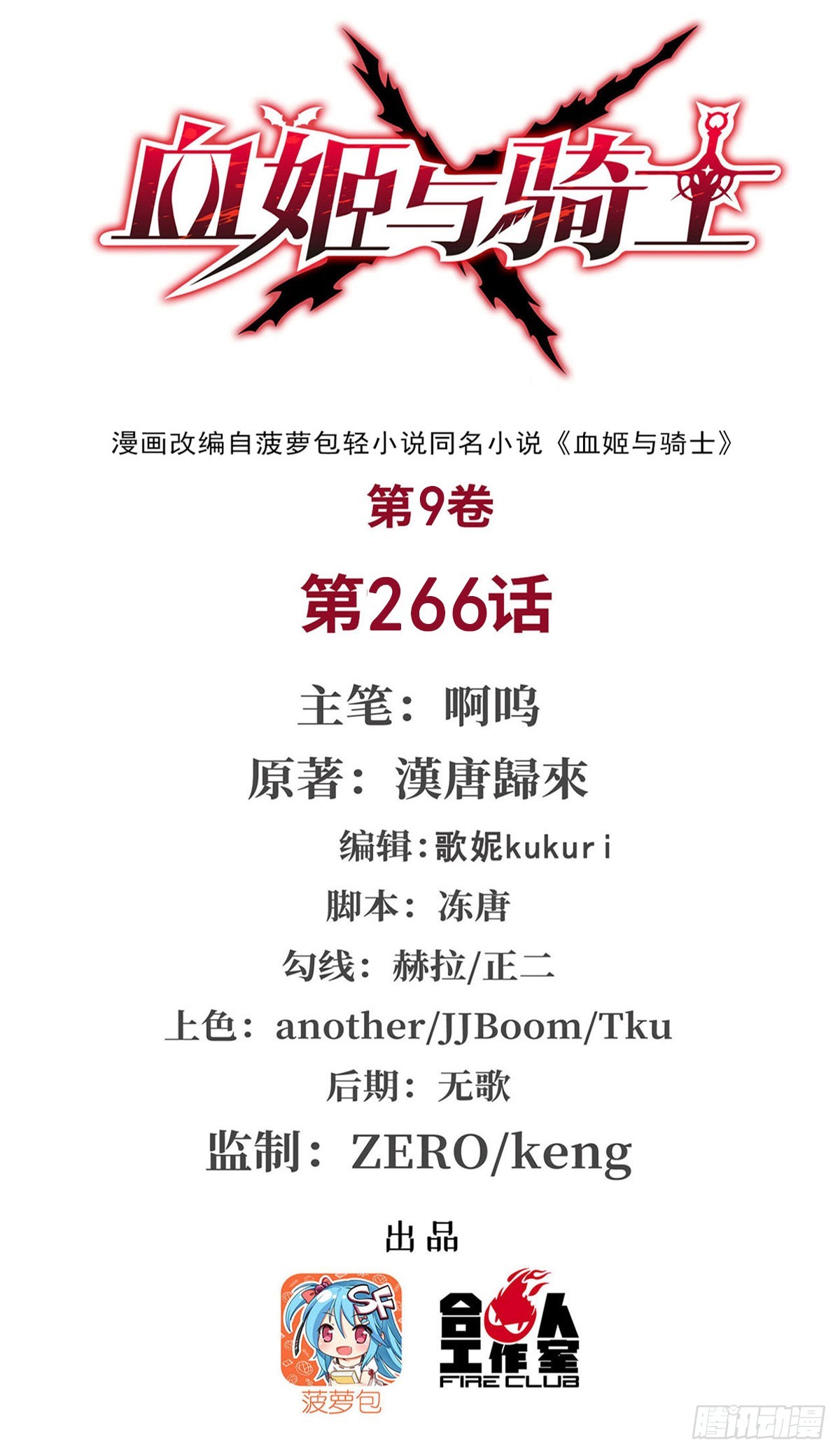 血姬與騎士 - 第266話 初次的禮物 - 1