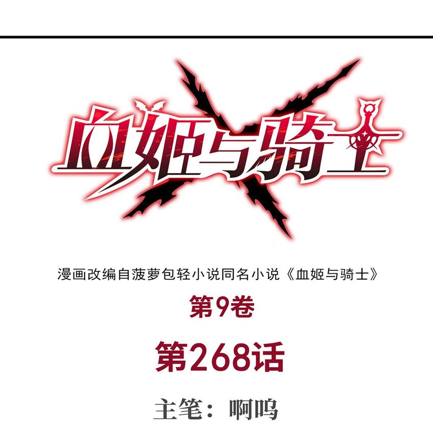血姬與騎士 - 第268話 母女推拉 - 1