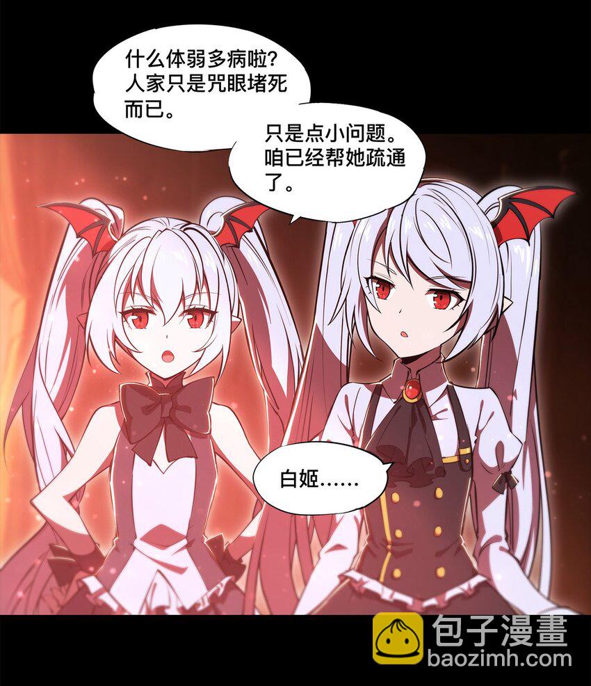 血姬與騎士 - 第268話 母女推拉 - 3