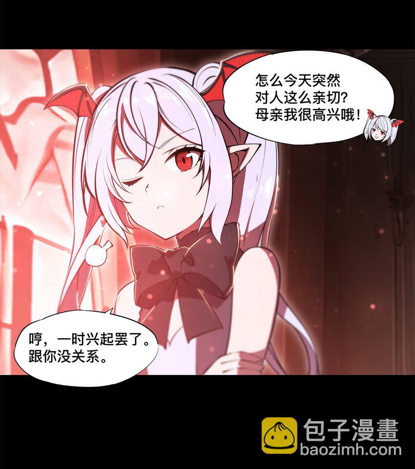 血姬與騎士 - 第268話 母女推拉 - 4