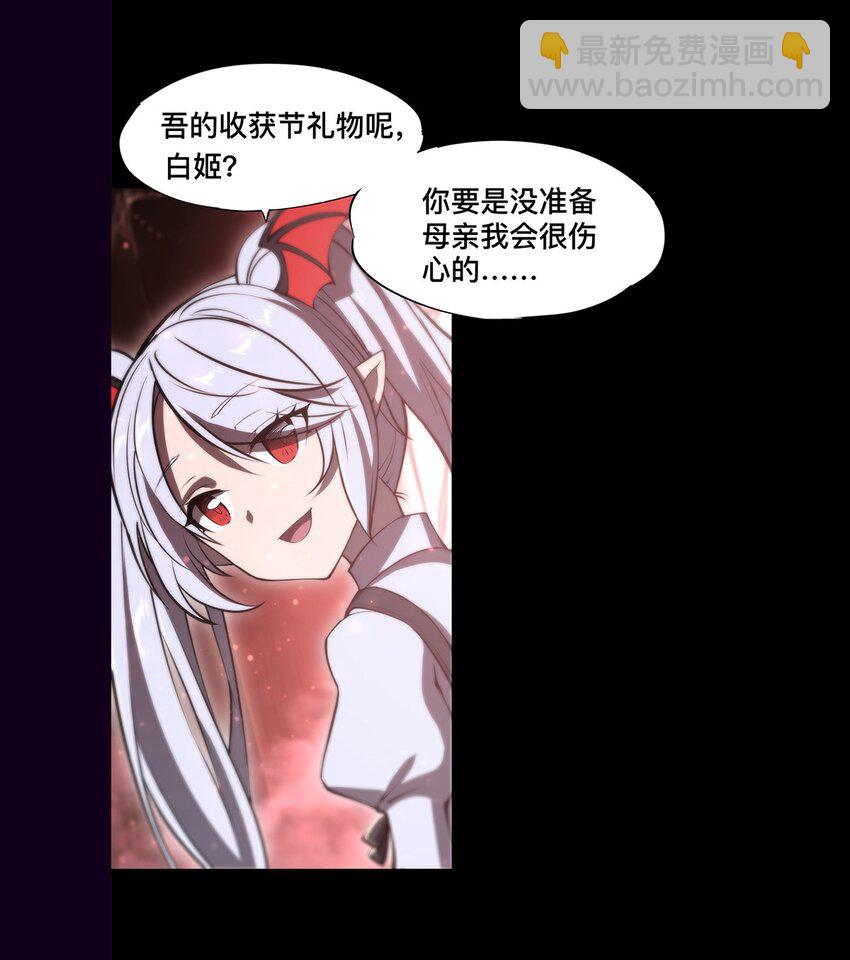 血姬與騎士 - 第268話 母女推拉 - 5