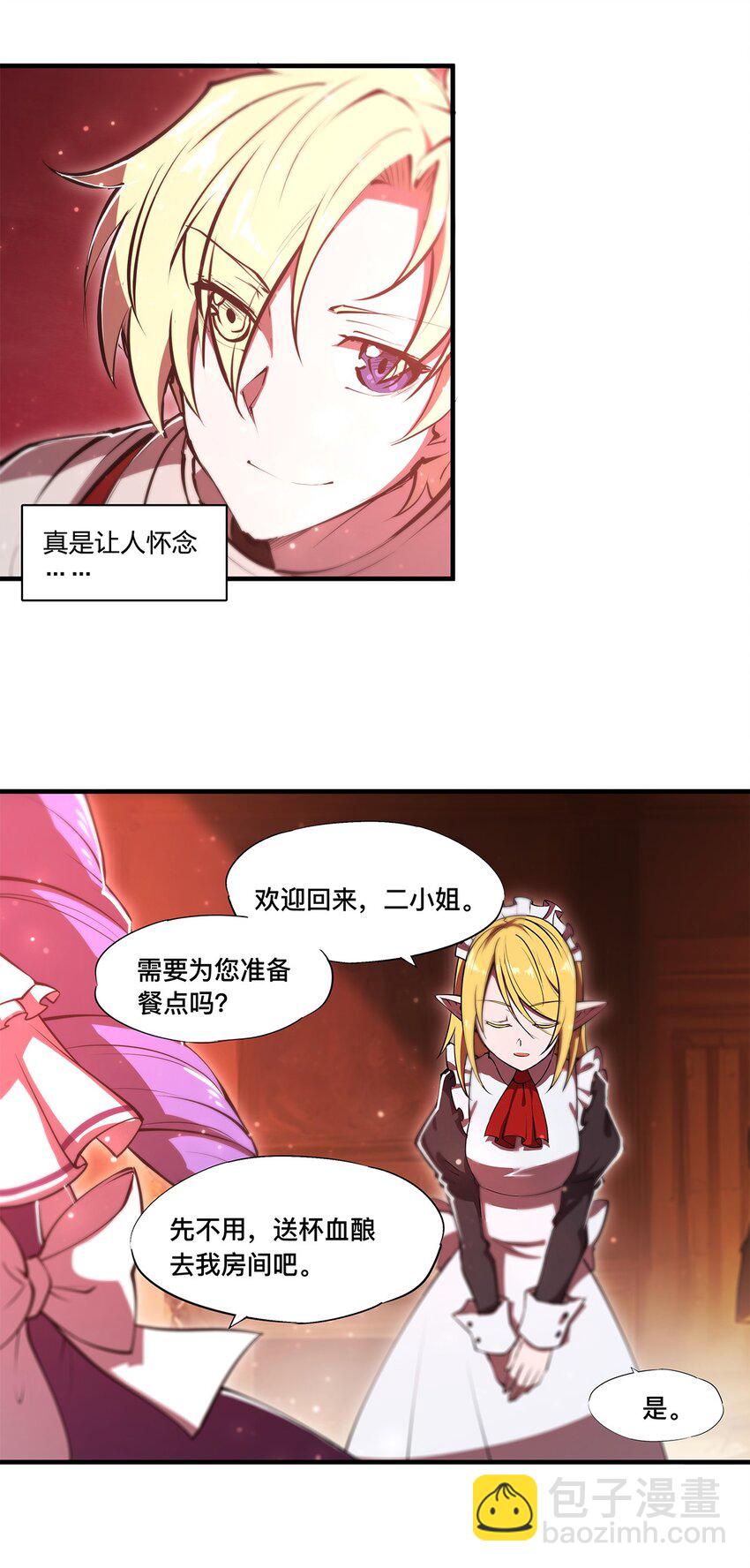 血姬與騎士 - 第268話 母女推拉 - 6