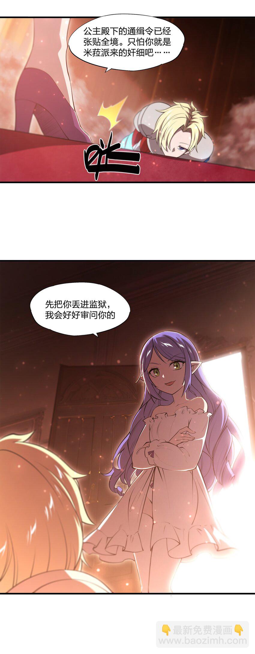 血姬與騎士 - 第268話 母女推拉 - 6