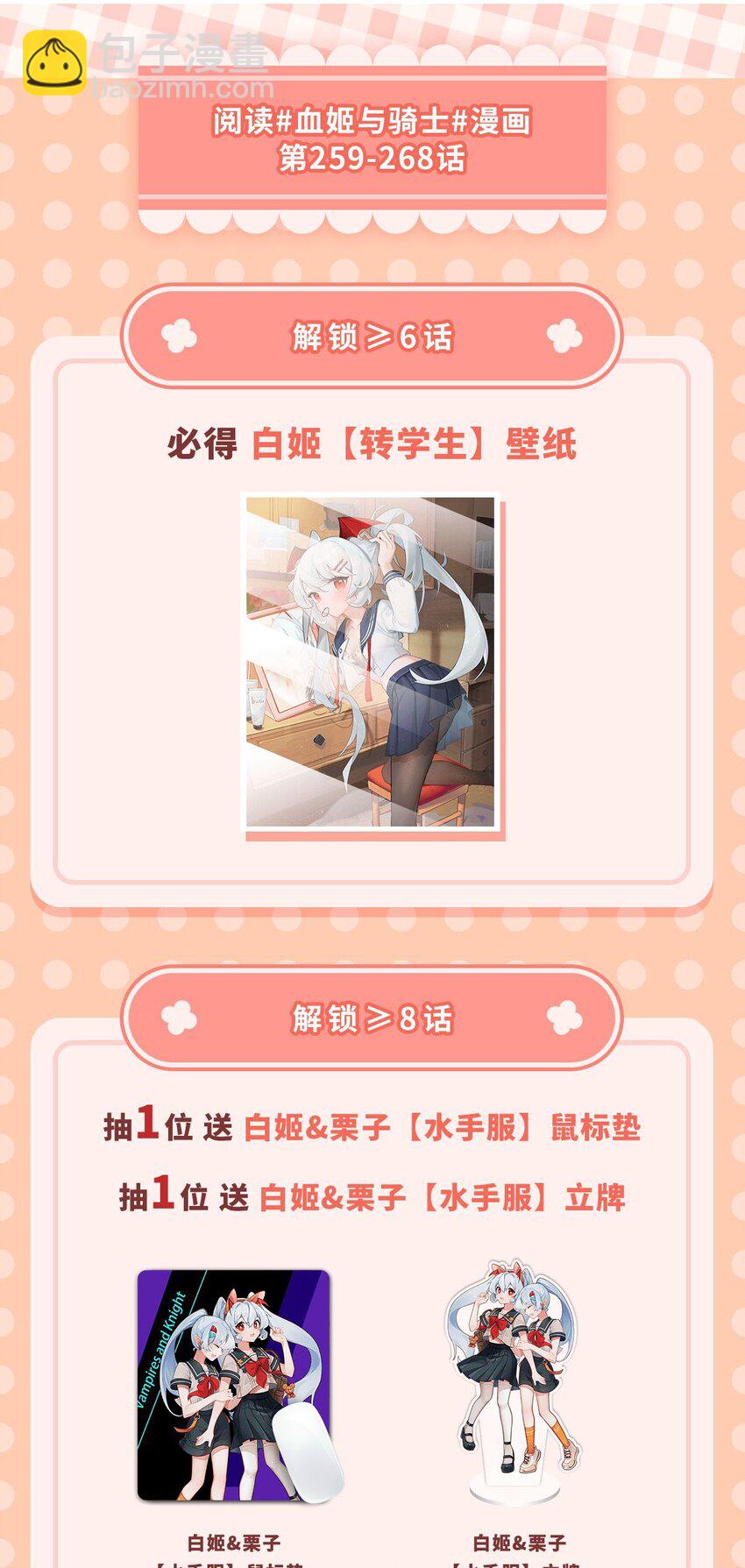 血姬與騎士 - 第268話 母女推拉 - 1