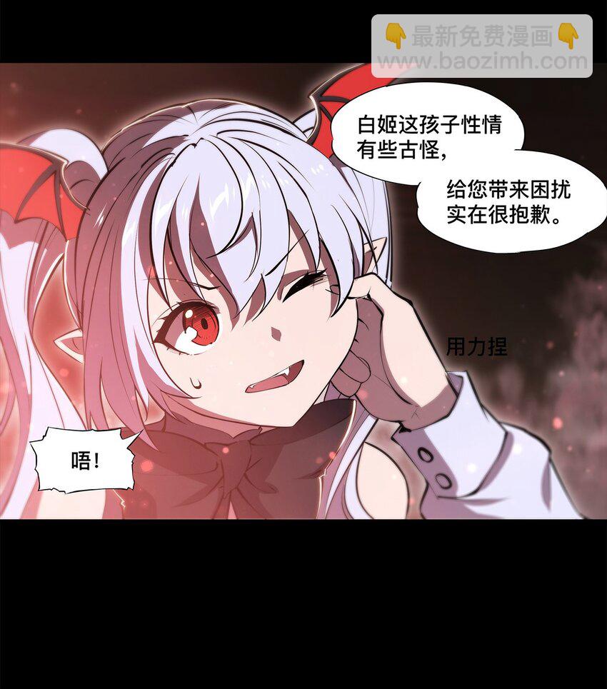 血姬與騎士 - 第268話 母女推拉 - 5
