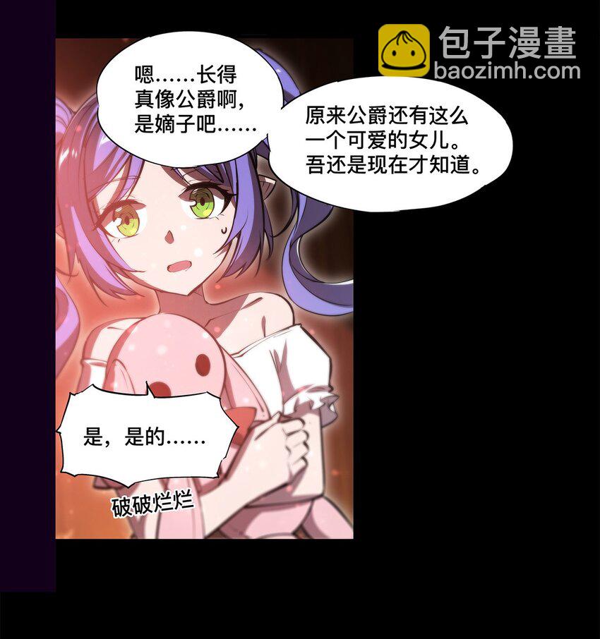 血姬與騎士 - 第268話 母女推拉 - 7