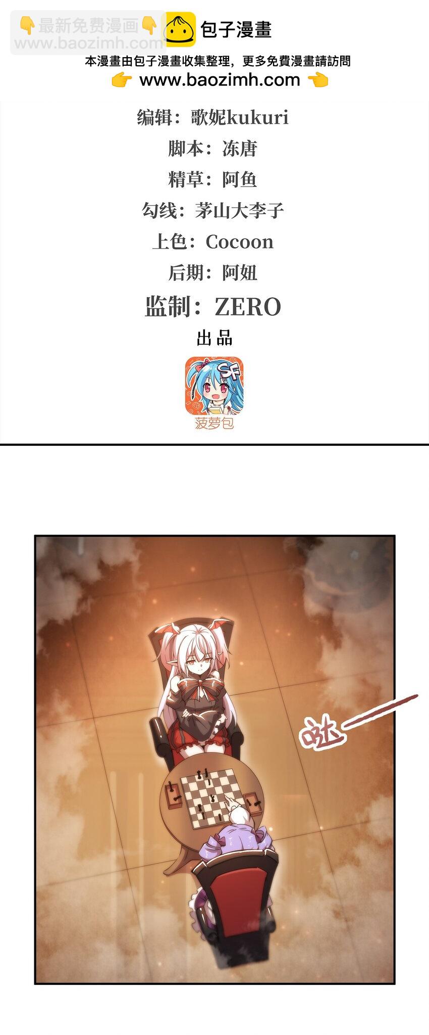 血姬與騎士 - 第270話 愛的懲罰 - 2