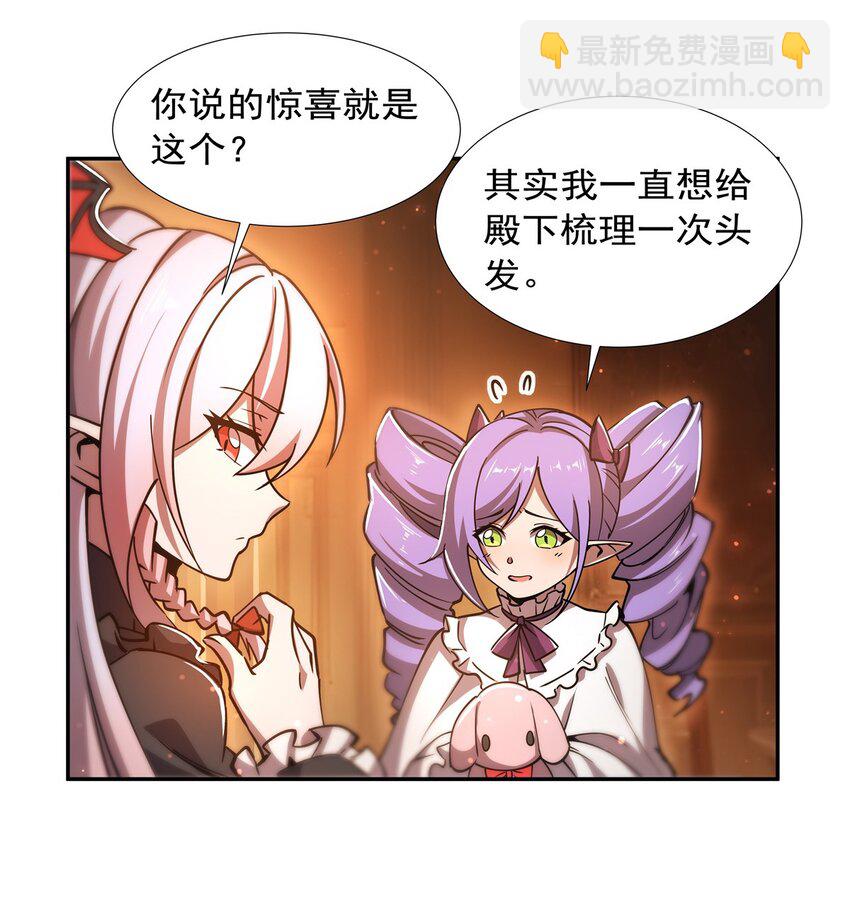 血姬與騎士 - 第270話 愛的懲罰 - 2
