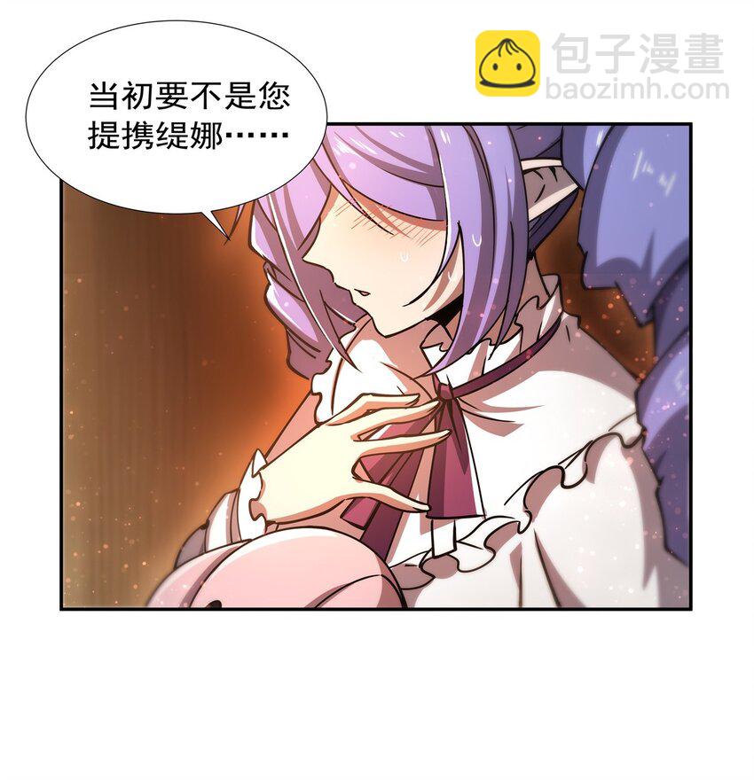 血姬與騎士 - 第270話 愛的懲罰 - 3