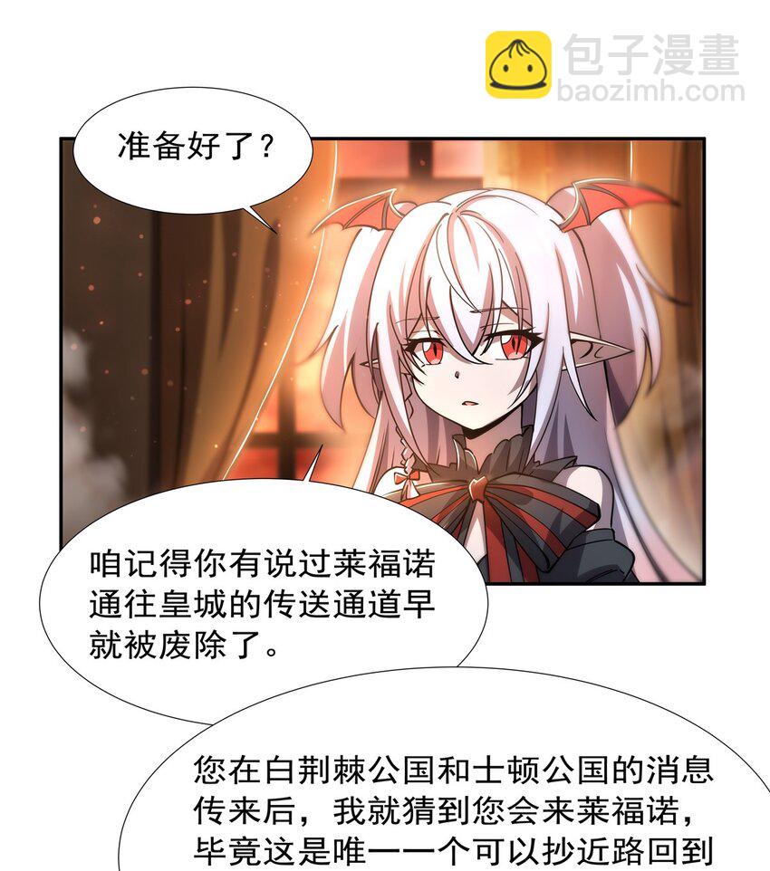 血姬與騎士 - 第270話 愛的懲罰 - 1