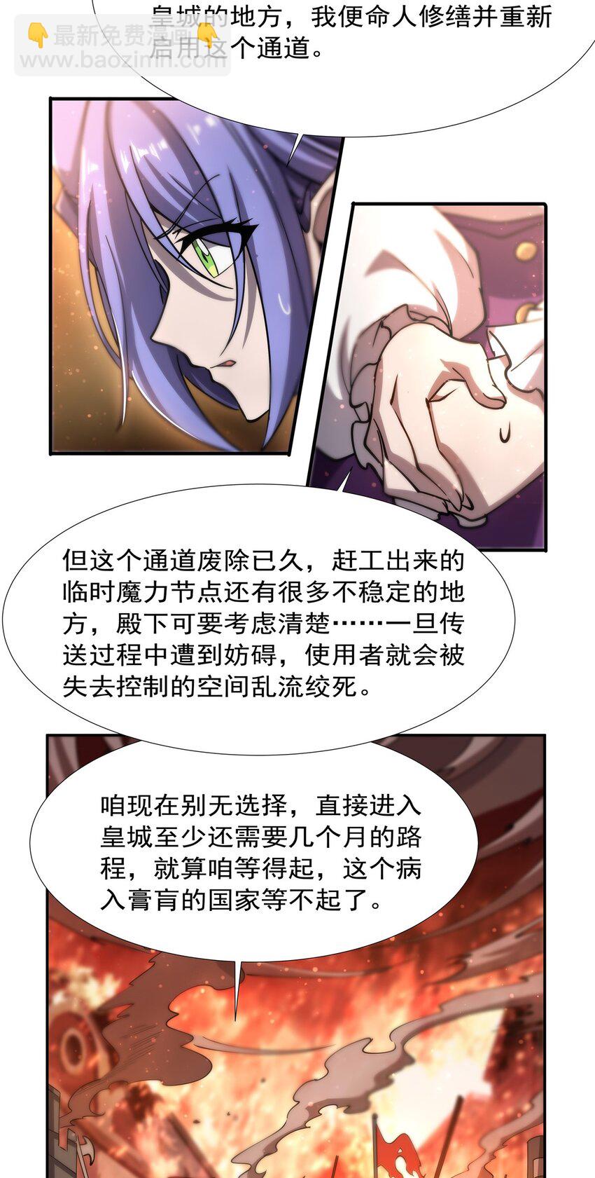 血姬與騎士 - 第270話 愛的懲罰 - 2
