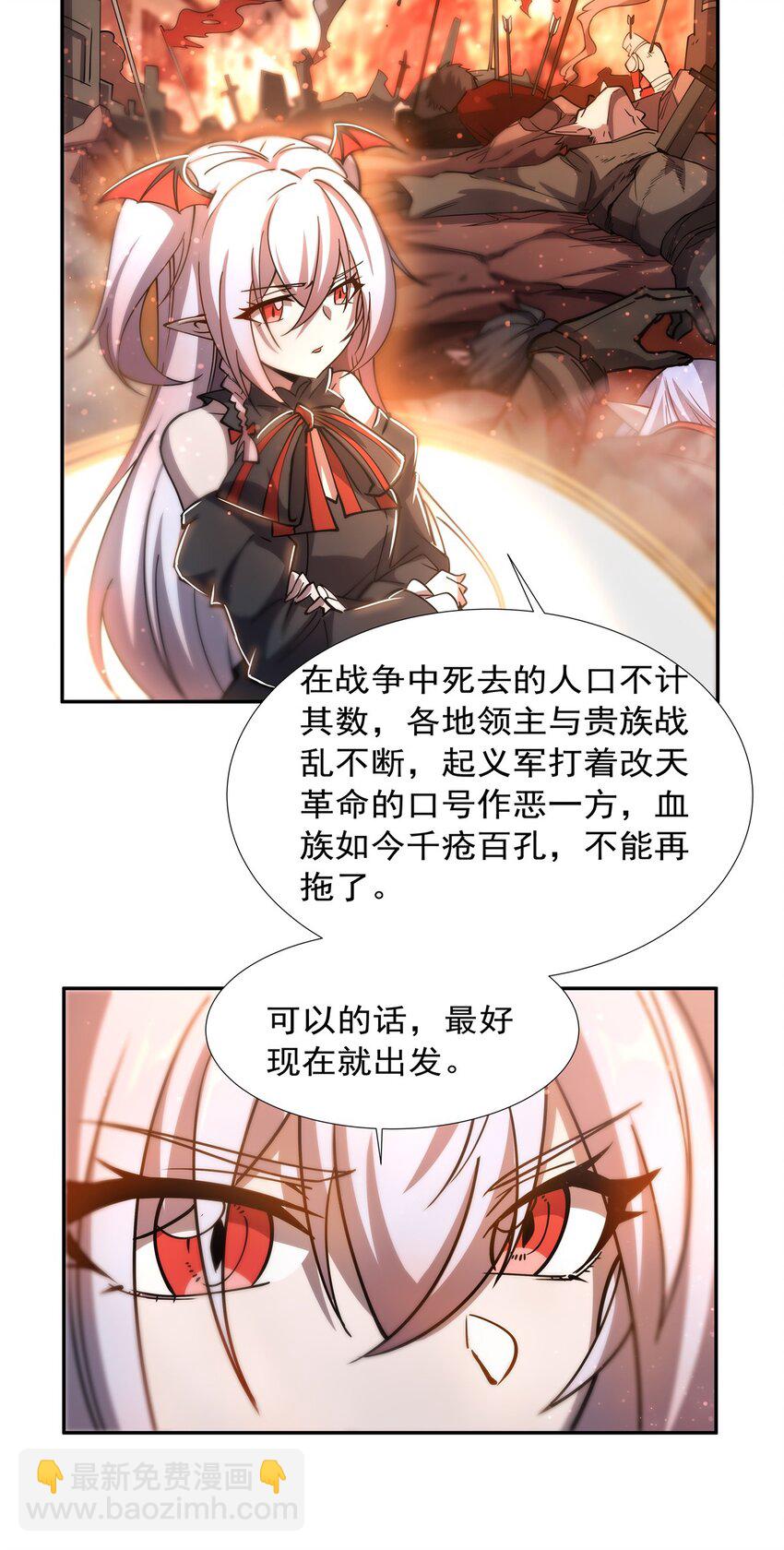 血姬與騎士 - 第270話 愛的懲罰 - 3
