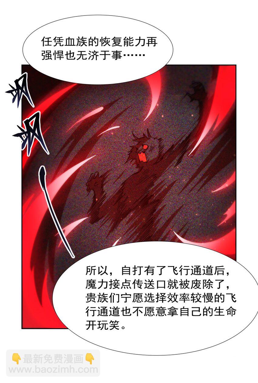 血姬與騎士 - 第270話 愛的懲罰 - 6