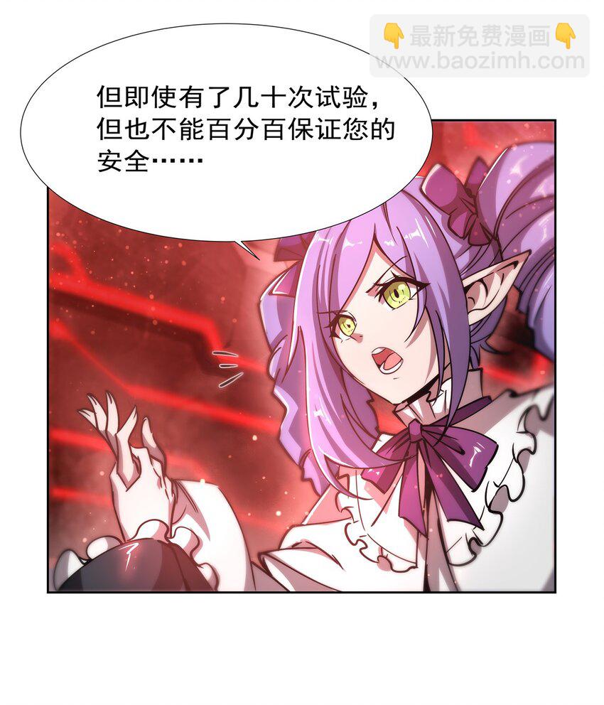 血姬與騎士 - 第270話 愛的懲罰 - 4