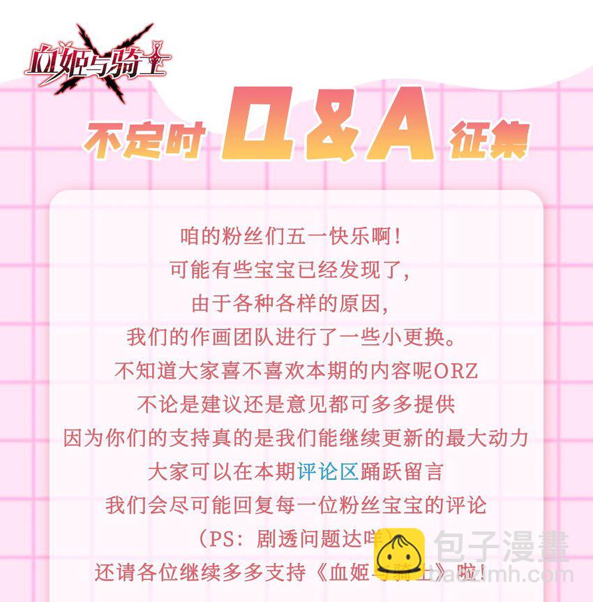 血姬與騎士 - 第270話 愛的懲罰 - 4