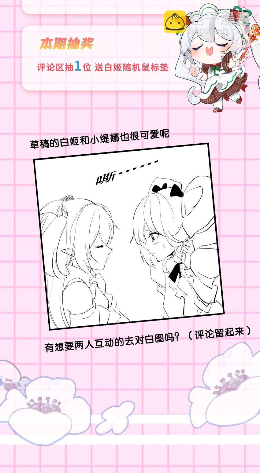 血姬與騎士 - 第270話 愛的懲罰 - 5