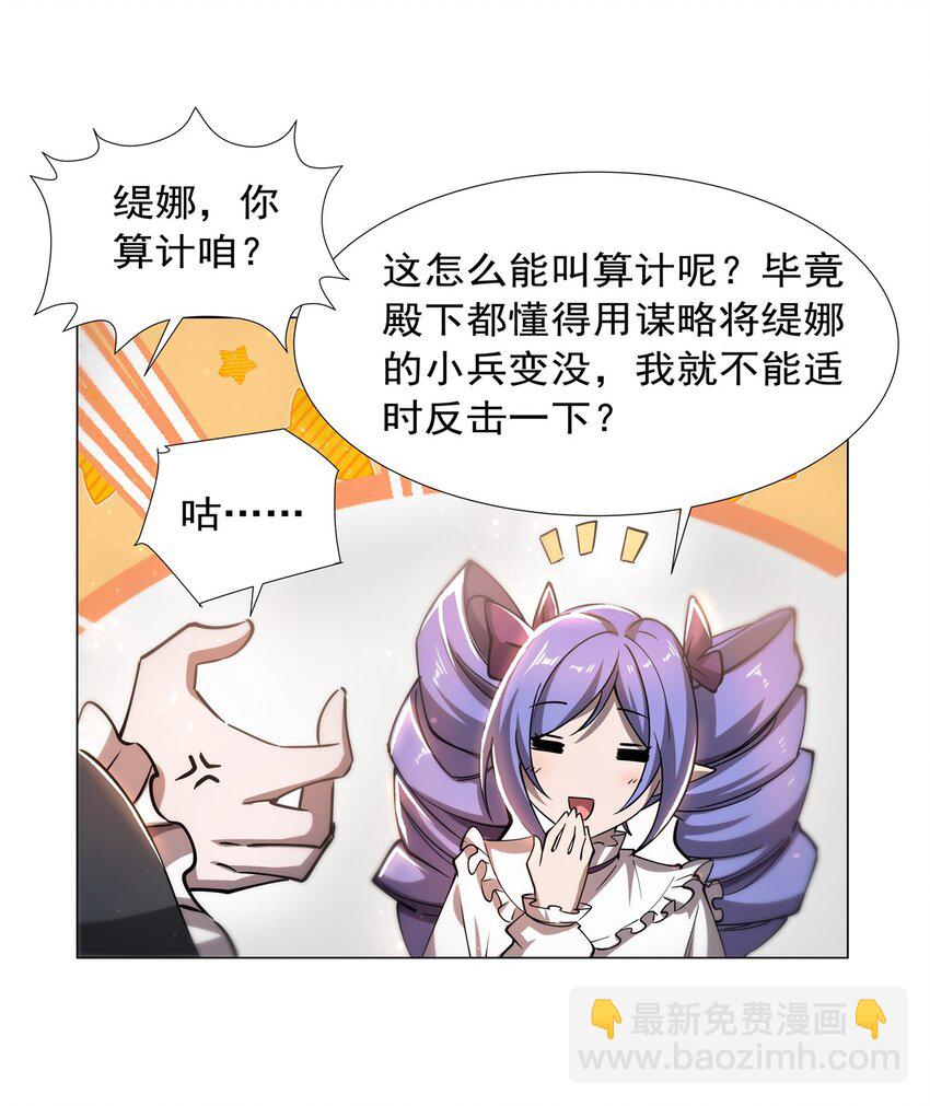 血姬與騎士 - 第270話 愛的懲罰 - 2