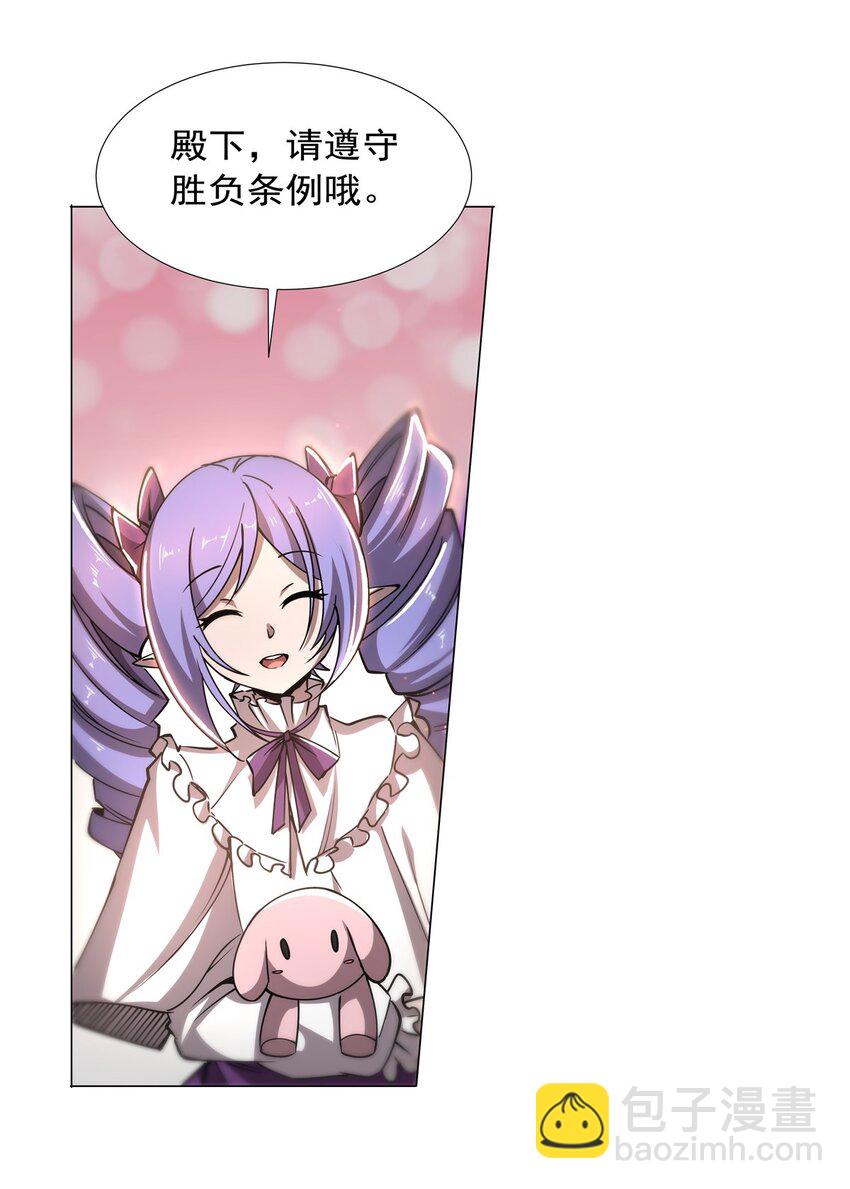 血姬與騎士 - 第270話 愛的懲罰 - 3