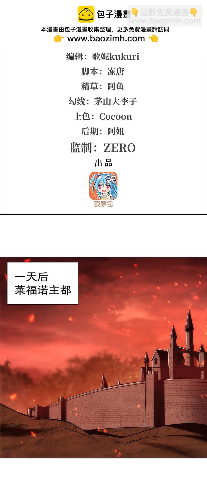 血姬與騎士 - 第272話 血洗萊福諾 - 2