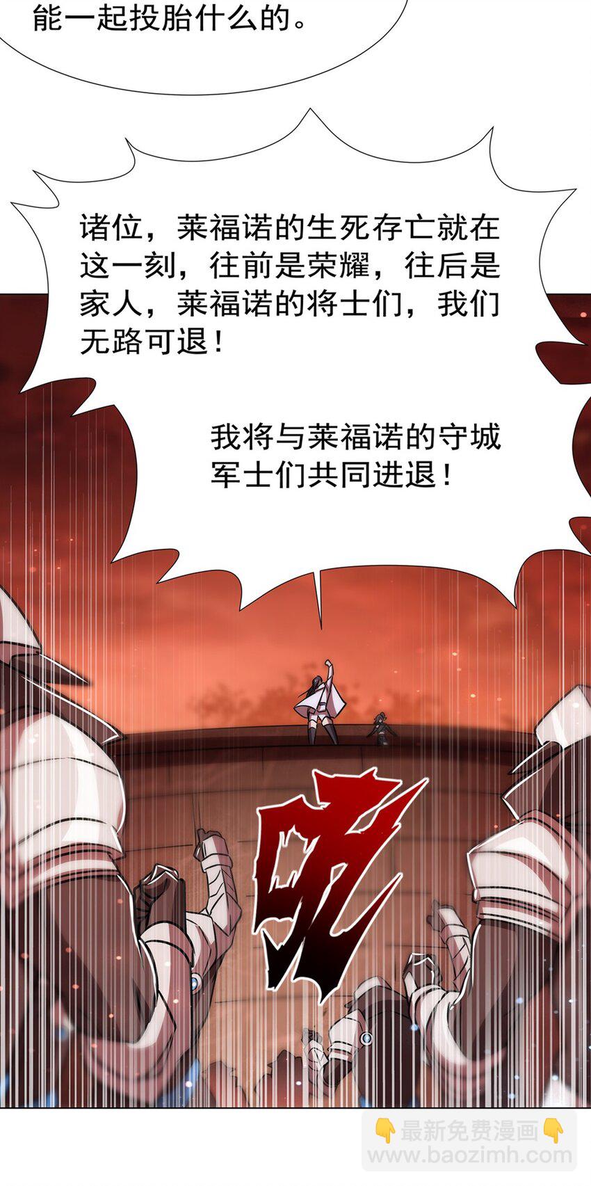 血姬與騎士 - 第272話 血洗萊福諾 - 7