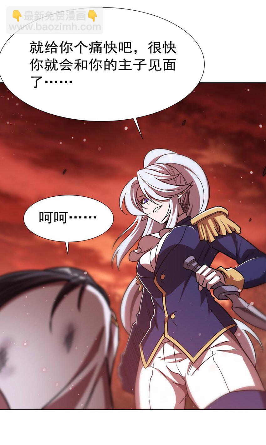 血姬與騎士 - 第274話 珣(1/2) - 3